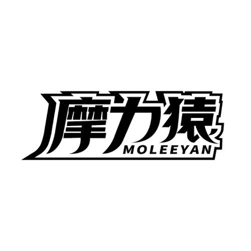 摩力猿MOLEEYAN