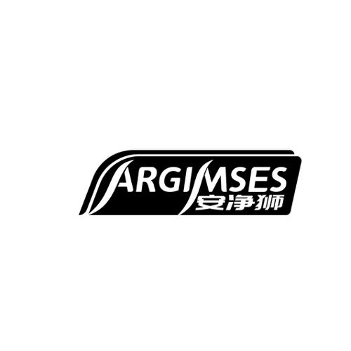 安净狮ARGIMSES