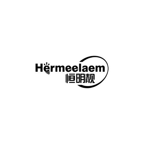 恒明靓HERMEELAEM