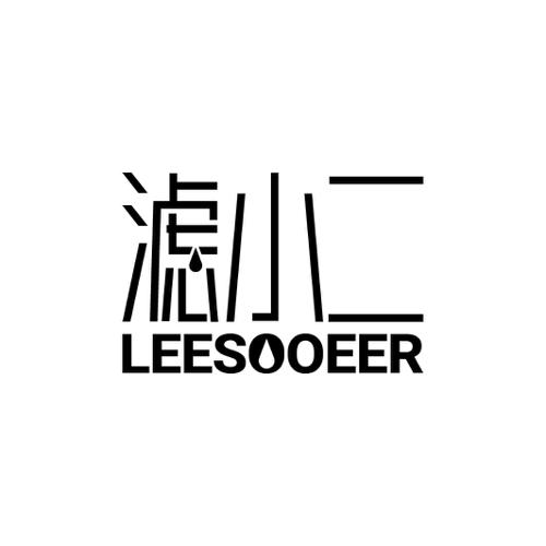 滤小二LEESOOEER