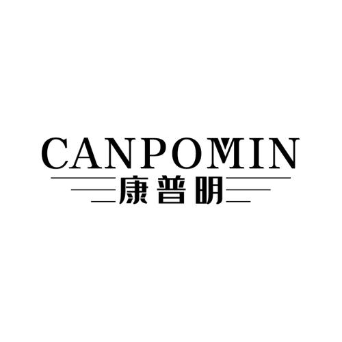 康普明CANPOMIN