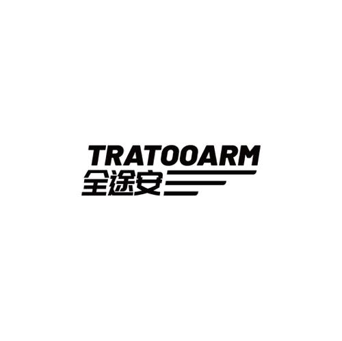 全途安TRATOOARM