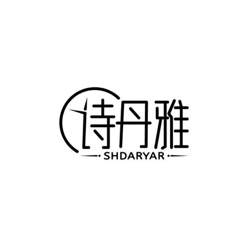 诗丹雅SHDARYAR