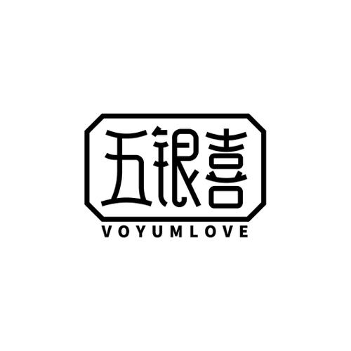 五银喜VOYUMLOVE