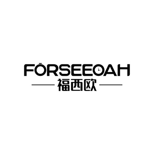 福西欧FORSEEOAH