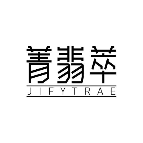 菁翡萃JIFYTRAE