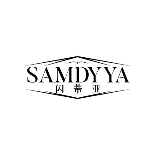 闪蒂亚SAMDYYA