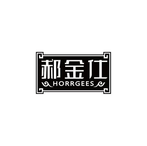 郝金仕HORRGEES