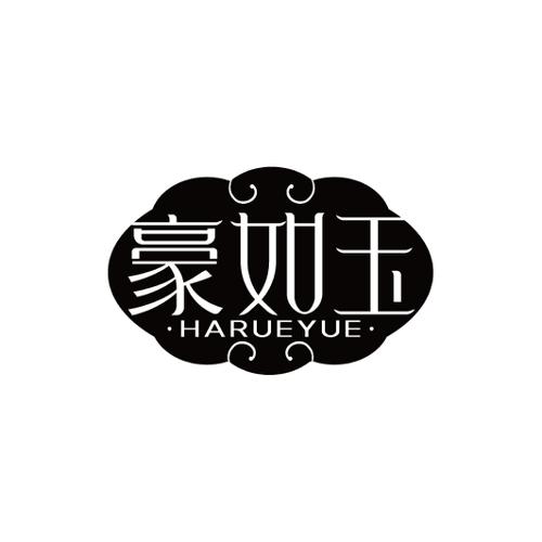 豪如玉HARUEYUE