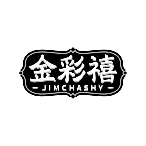 金彩禧JIMCHASHY