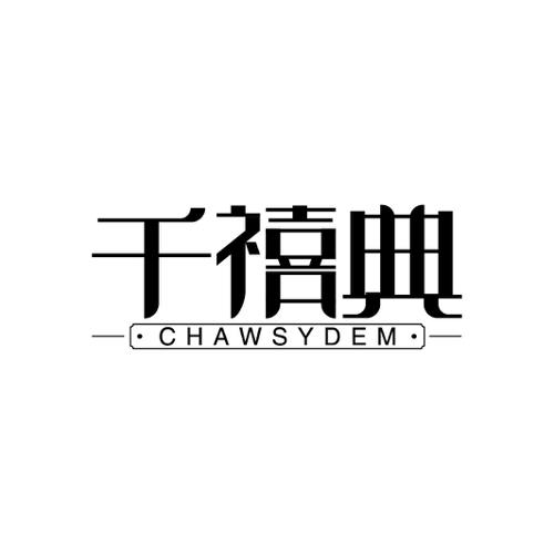 千禧典CHAWSYDEM