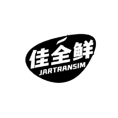 佳全鲜JARTRANSIM