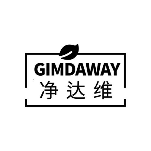 净达维GIMDAWAY