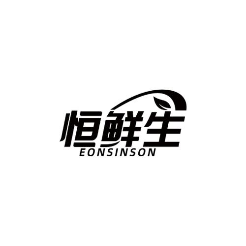 恒鲜生EONSINSON