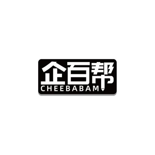 企百帮CHEEBABAM