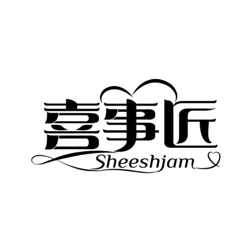 喜事匠SHEESHJAM