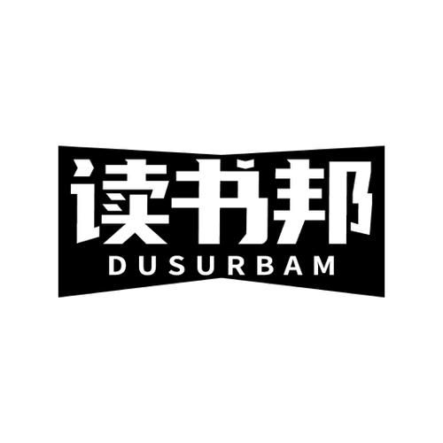 读书邦DUSURBAM