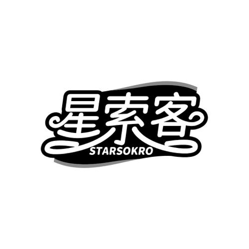 星索客STARSOKRO