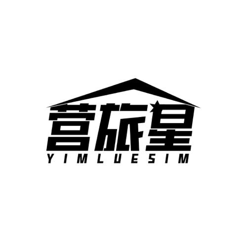 营旅星YIMLUESIM