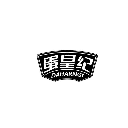 蛋皇纪DAHARNGY