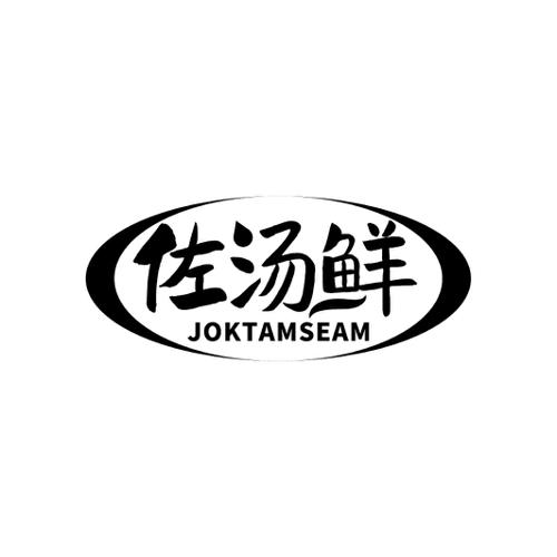 佐汤鲜JOKTAMSEAM