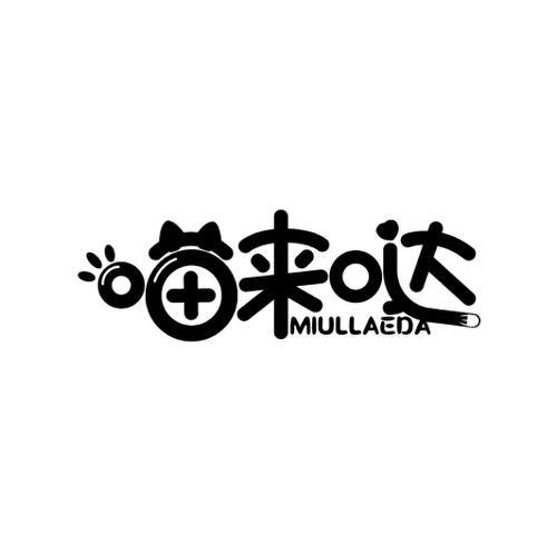 喵来哒MIULLAEDA