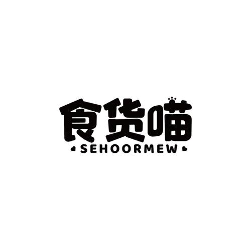 食货喵SEHOORMEW