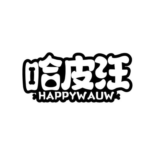 哈皮汪HAPPYWAUW