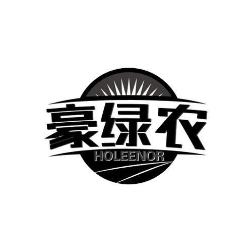 豪绿农HOLEENOR