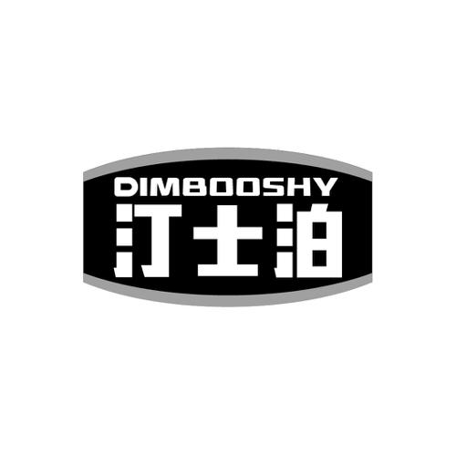 汀士泊DIMBOOSHY