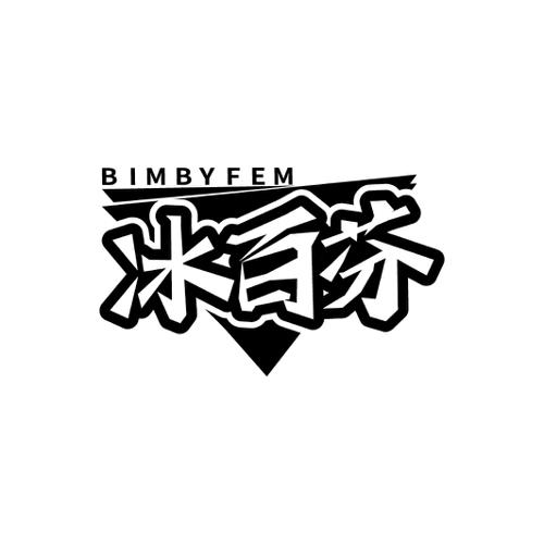 冰百芬BIMBYFEM