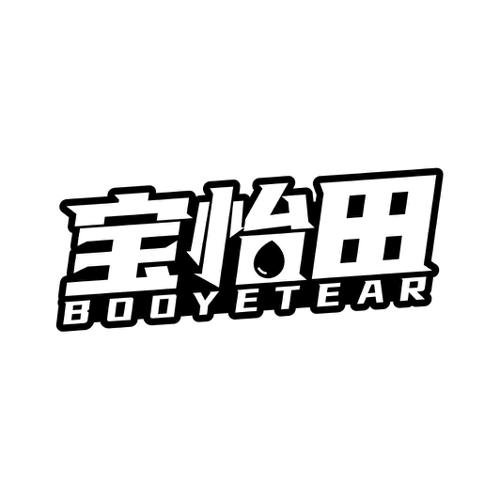 宝怡田BOOYETEAR