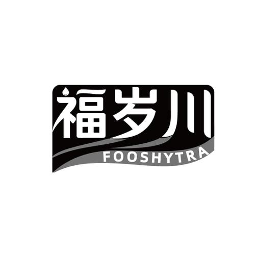 福岁川FOOSHYTRA