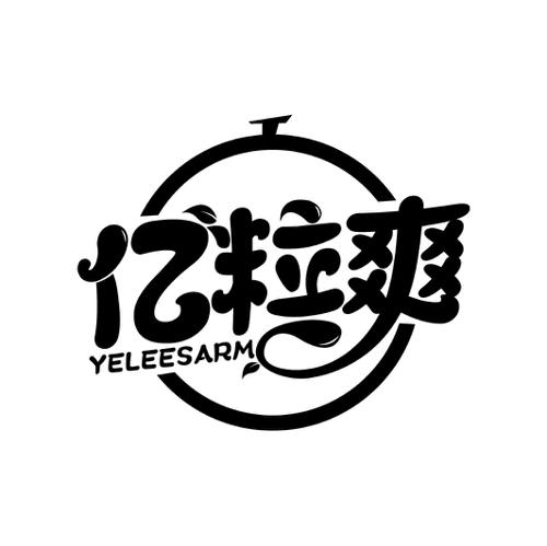 亿粒爽YELEESARM