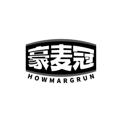 豪麦冠HOWMARGRUN