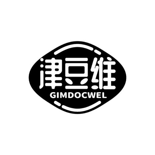 津豆维GIMDOCWEL