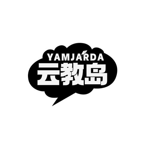 云教岛YAMJARDA