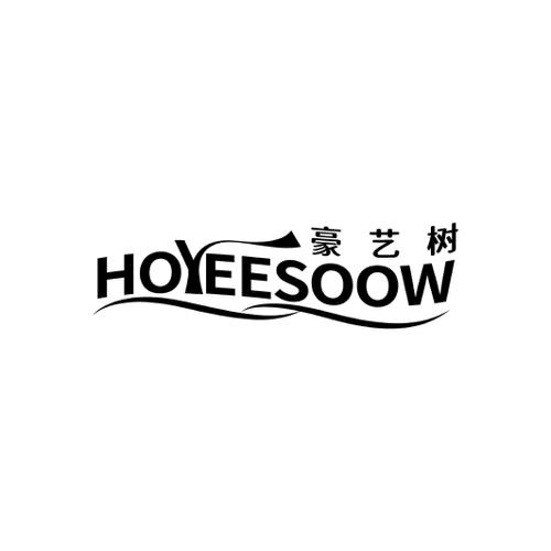 豪艺树HOYEESOOW