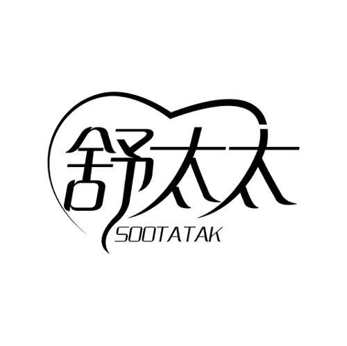 舒太太SOOTATAK