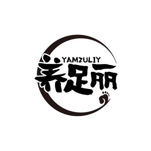 养足丽YAMZULIY