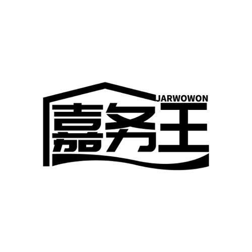 嘉务王JARWOWON