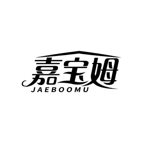 嘉宝姆JAEBOOMU