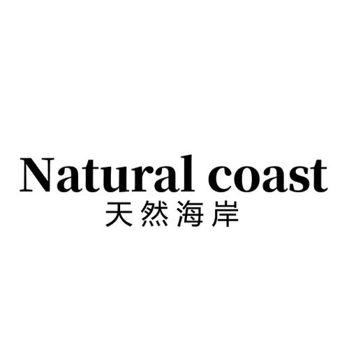 天然海岸NATURALCOAST