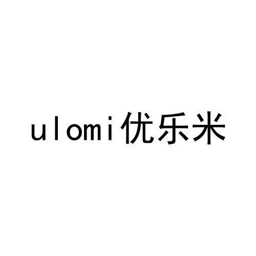 优乐米ULOMI