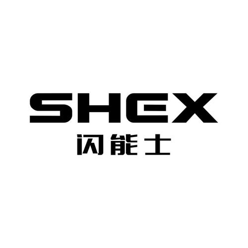 闪能士SHEX