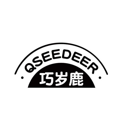 巧岁鹿QSEEDEER