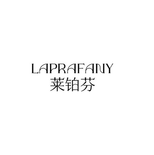 莱铂芬LAPRAFANY