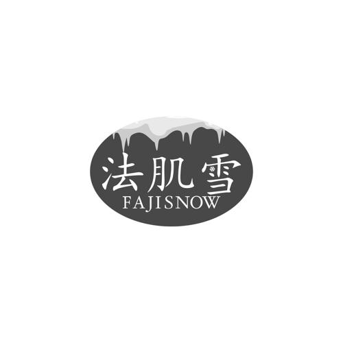 法肌雪FAJISNOW