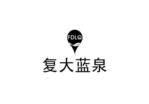 复大蓝泉FDLQ