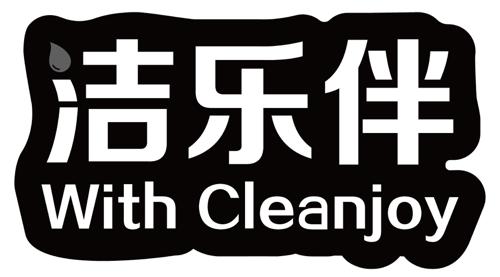 洁乐伴WITHCLEANJOY